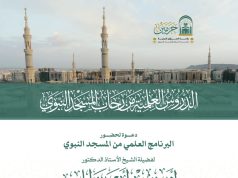 رئاسة الشؤون الدينية تطلق برنامجًا علميًا بالمسجد النبوي يقدم فيه فضيلة الشيخ أنيس طاهر شرحًا لكتاب “التذكرة”