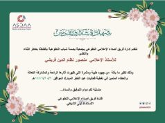 فريق أصداء الإعلامي التطوعي بجمعية بصمة شباب التطوعية يكرم مدير مكتب صحيفة صدى نيوز إس