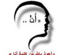 “أنا من أنا؟”