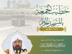 حددت رئاسة الشؤون الدينية أسماء إماما وخطيبا يوم بعد غد الجمعة في الحرمين الشريفين ليوم 11 ذو القعدة 1446هـ