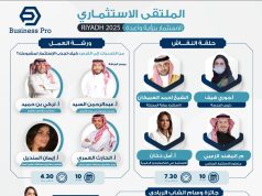 الرياض تستعد لاحتضان الملتقى الاستثماري الأول:مشاريع جاهزة.. وصفقات قادمة