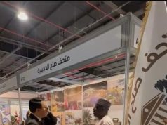 عدد من أصحاب المعالي والسعادة وأعضاء السلك الدبلوماسي في زيارة لجناح متحف صلح الحديبية بغرفة مكة