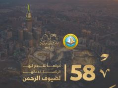 الرئاسة العامة لهيئة الأمر بالمعروف والنهي عن المنكر تُفعِّل (58) موقعاً ميدانياً لخدمة ضيوف الرحمن