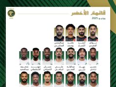 قائمة المنتخب السعودي لمواجهتي البحرين و أستراليا ضمن التصفيات النهائية المؤهلة لكأس العالم