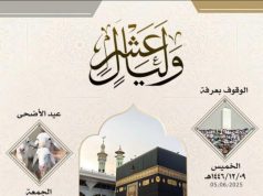 تهنئة بقدوم عشر ذي الحجة المباركة: أيام الرحمة والبركة والعطاء