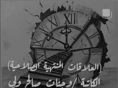 العلاقات المنتهية الصلاحية)