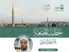 رئاسة الشؤون الدينية توضح أسماء إماما وخطيبا يوم بعد غد الجمعة في الحرمين الشريفين ليوم 10 ذو الحجة 1446هـ