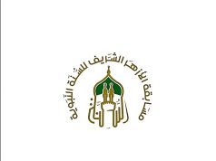 غدًا بدء التقديم “لمسابقة الأزهر للسنة النبوية”
