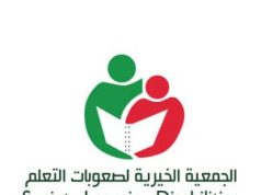 منسوبو جمعية صعوبات التعلم يهنئون القيادة ويباركون نجاح موسم الحج