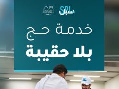 مؤسسة البريد السعودي | سبل تقدم خدمة “حج بلا حقيبة” تسهيلًا لضيوف الرحمن
