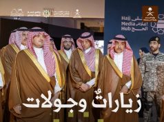 زيارات رفيعة المستوى تُضيء “ملتقى إعلام الحج” وتُبرز الصورة المشرّفة لجهود المملكة