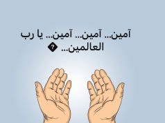 دعاء العيد الأخير… رجاء قلبٍ خاشع بين يدي الرحمن