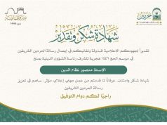 رئاسة الشؤون الدينية بالحرمين الشريفين تكرم مدير مكتب صحيفة صدى نيوز إس بالمنطقة الغربية