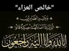 الشيخ/ عبداللطيف بن محمد بن أبراهيم بن عائج الحازمي الى رحمة الله.