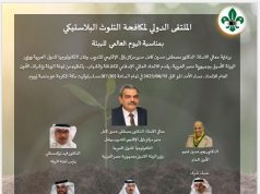 الإتحاد العالمي الإسلامي للكشافة والشباب يقدم الملتقى الدولي لمكافحة التلوث البلاستيكي