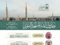 الشؤون الدينية تُوضح جدول الأئمة في الحرمين الشريفين للفترة من 19 إلى 25 ذو الحجة