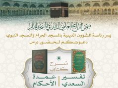 معالي الشيخ السديس يقدّم درسًا علميًّا في “تفسير السعدي وعمدة الأحكام” بالمسجد الحرام
