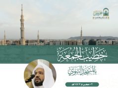 رئاسة الشؤون الدينية توضح عن خطيبي الجمعة في الحرمين الشريفين ليوم بعد غد 2 محرم 1447هـ