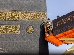 عناية المملكة بالكعبة المشرفة
