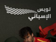 “لويس الإسباني” أول رواية عربية مستوحاة من عالم الفورمولا “1”