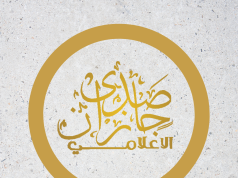 فريق صدى جازان الإعلامي يهنئ القيادة والأمة الإسلامية بنجاح حج 1446هـ وعيد الأضحى المبارك