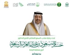 برعاية سمو أمير الباحة وتنظيم “البيئة”.. انطلاق مهرجان العسل السابع عشر و تدشين الحملات الزراعية الإرشادية وغداً