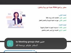 ( نظمت لجنة (تراحم) بمنطقة الجوف برنامجًا تدريبيًا بعنوان “إنطلاقة جديدة” )