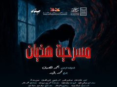 مسرحية هذيان