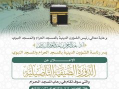 الشؤون الدينية بالحرمين توضح إقامة الدورة الصيفية التأصيلية برعاية الشيخ السديس