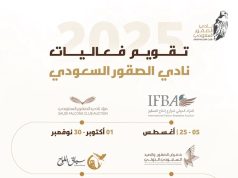 لمدة 122 يومًا: نادي الصقور السعودي يوضح عن فعالياته لعام 2025