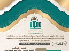 جمعية الدعوة بصبيا تُطلق الدورة العلمية الأولى لعام 1447هـ بمحاضرة عن فضل العلم