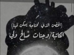 الحضن الذي نحتاجه… يسكن فينا