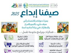 جمعية الطائف لذوي الإحتياجات الخاصة تطلق برنامج (صيفنا إبداع) لصيف 2025