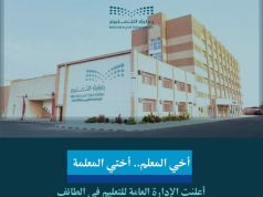 تعليم الطائف : يتيح التقدم لحركة النقل الداخلي للمعلمين والمعلمات عبر نظام نور