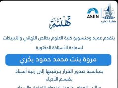 “ترقية علمية مستحقة: الدكتورة مروة بكري أستاذًا في قسم الأحياء