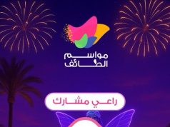 تعليم الطائف يشارك في مواسم الطائف برزنامة فعاليات متنوعة تنطلق غدٍ الأحد