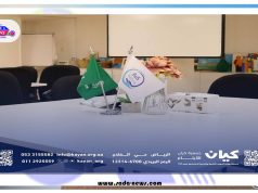 بتنظيم مشترك بين “كيان” و”كبار السن الأهلية” فعالية “لقاء الأجيال” تجمع القلوب وتُعزز القيم الإنسانية