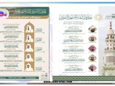 رئاسة الشؤون الدينية توضح جدول الأئمة في الحرمين الشريفين للأسبوع الحالي من الأحد 2 صفر إلى السبت 8 صفر 1447هـ