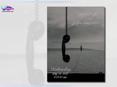 فـــــنّ البدايات