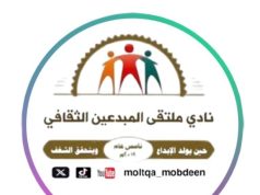 عندما يجتمع الشعر الأصيل والإدارة الراقية في أمسية شعرية استثنائية