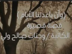 و إن بــــــاعدتنا الأيام