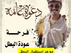 أهالي جازان يستعدون لاستقبال وتكريم البطل بندر فهد أبو علّة