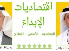 ليلة استثنائية تجمع الفكر بجمال الإبداع