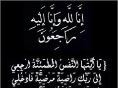 في ذمة الله تعالى الأستاذ محمد ابراهيم المزين