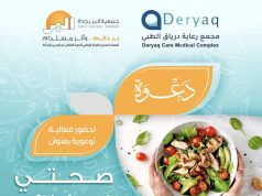 “بر جدة” تنظم فعالية “صحتي في غذائي” بالتعاون مع مجمع درياق الطبي لتعزيز الأنماط الصحية السليمة