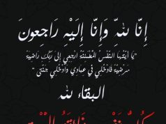 تعزية ونعي من أهالي قرية المضحاة بدوقة الأحلاف