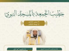 رئاسة الشؤون الدينية تحدد خطيبا الجمعة في الحرمين الشريفين ليوم بعد غد الجمعة 21 صفر 1447هـ