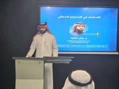 ” الاستثمار في الاستزراع السمكي” جلسة بمركز دعم المنشآت بجدة