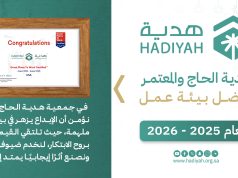 “هدية” تحصد شهادة أفضل بيئة عمل لعام 2025 – 2026