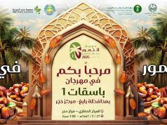 بيئة رابغ تستعد لتدشين مهرجان التمور”باسقات1″